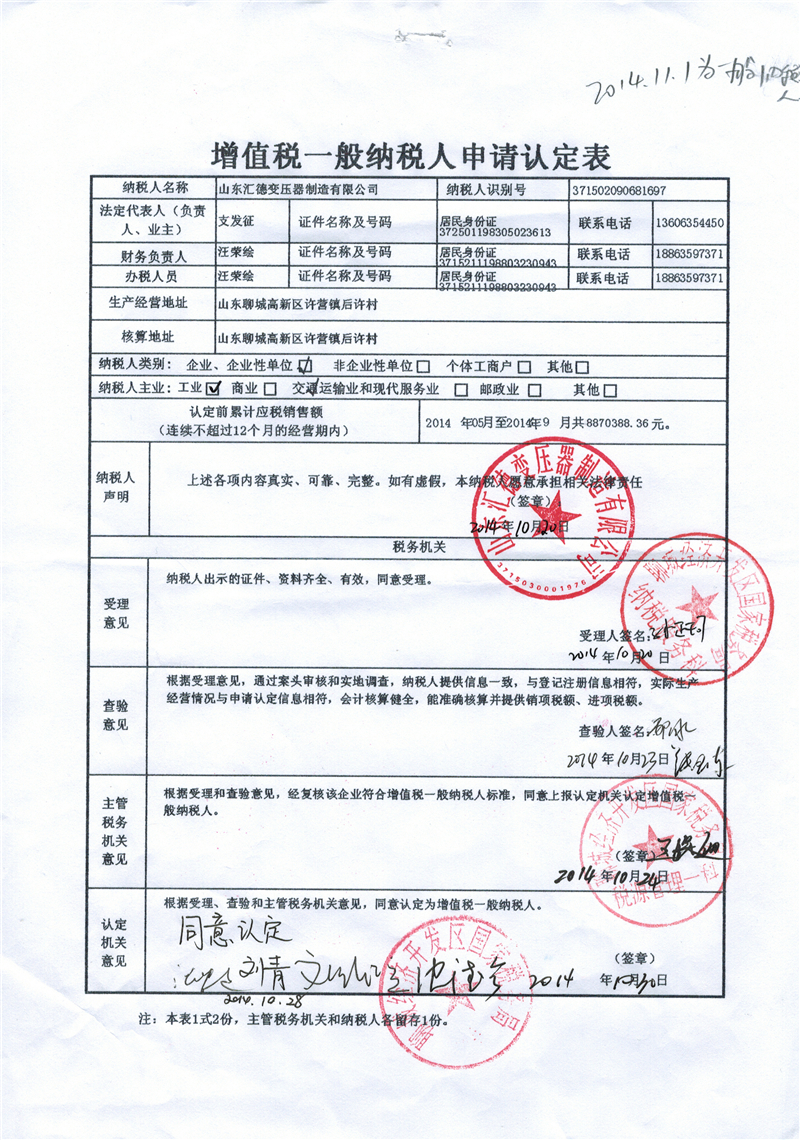 松原一般纳税人证明