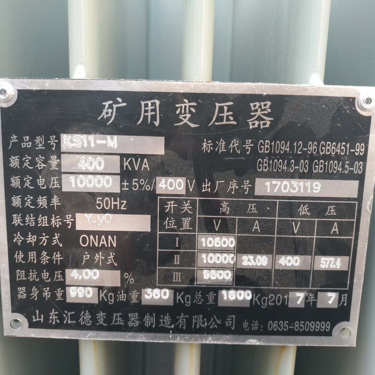 松原KS9/KS11煤矿用变压器