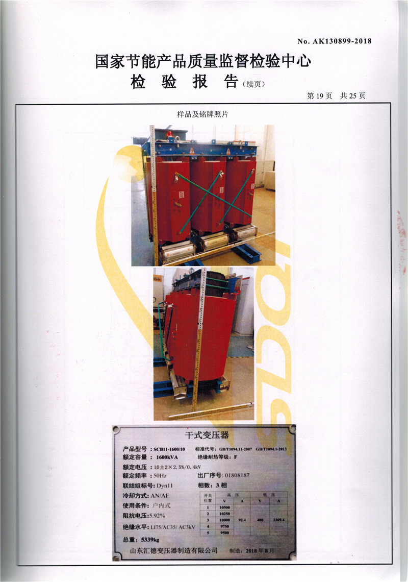 松原SCB11干式变压器资质